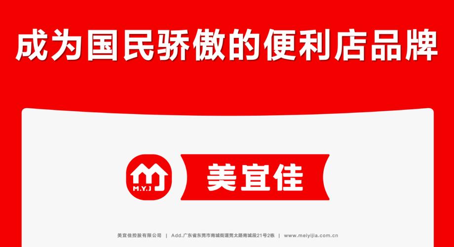宜美佳超市加盟电话
