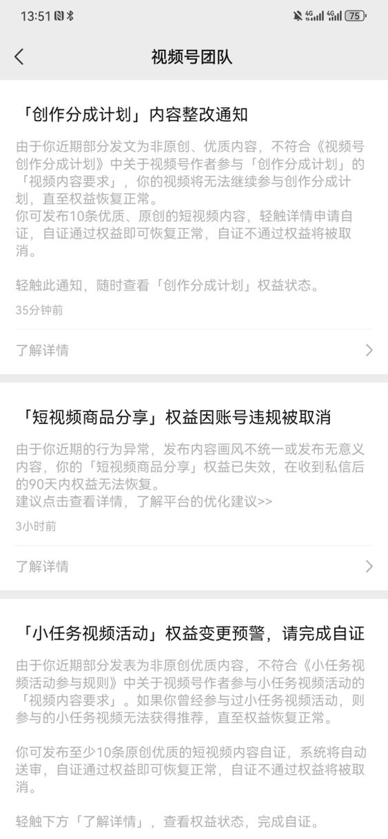 视频号会封号吗