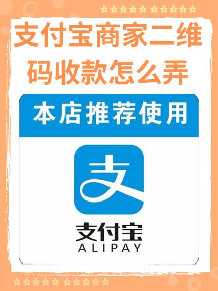 商户支付宝收款二维码怎么弄