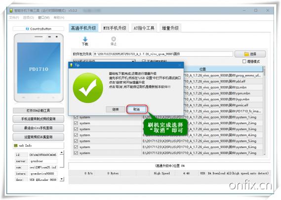 vivo手机忘记密码刷机怎样刷机