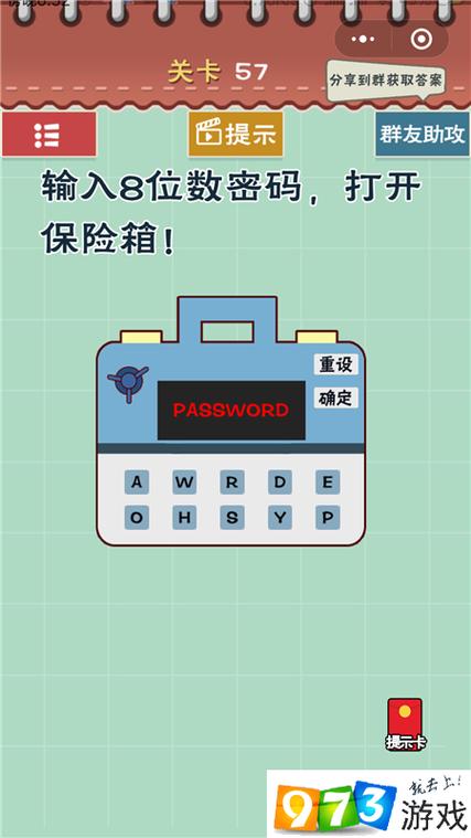 最强大脑57关