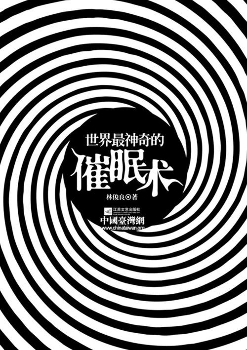 神奇催眠书v0.7