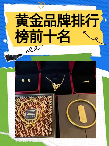 什么牌子黄金最好最纯
