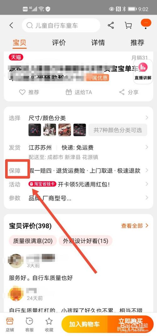 淘宝找不到运费险选项