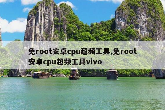 手机超频免root软件下载