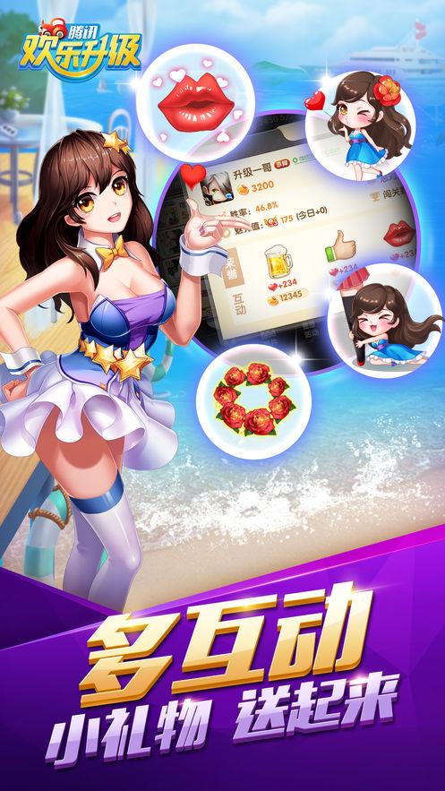 腾讯欢乐升级旧版本