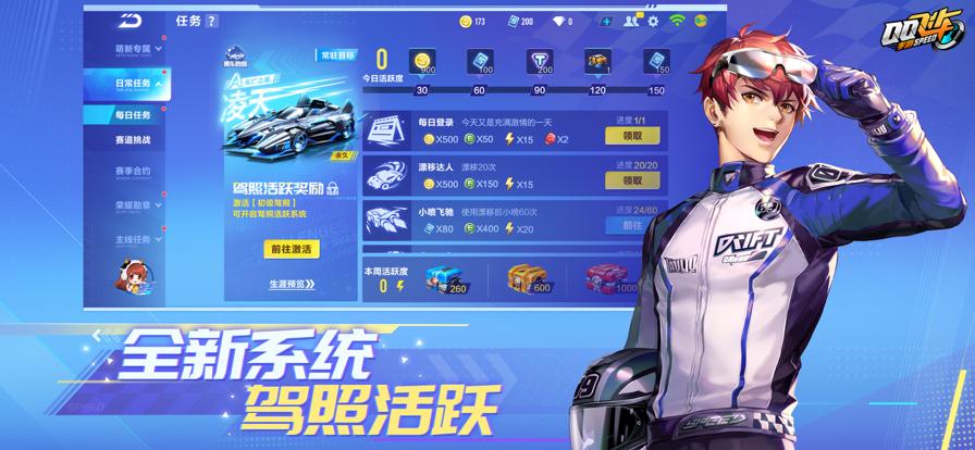 qq飞车测试服获取