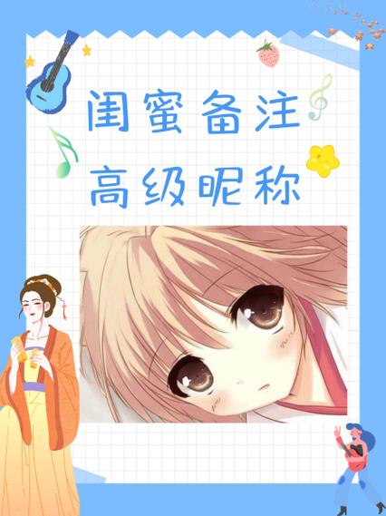 个性备注名给女生