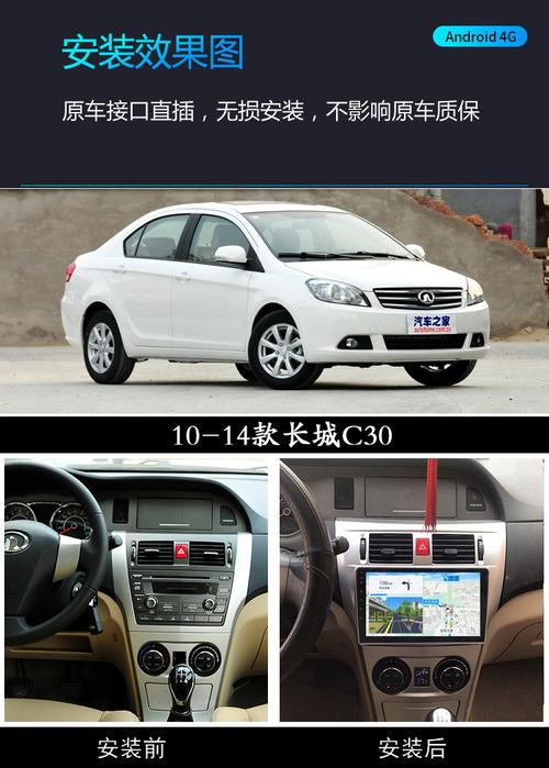 长城腾翼c30导航安装流程视频截图3