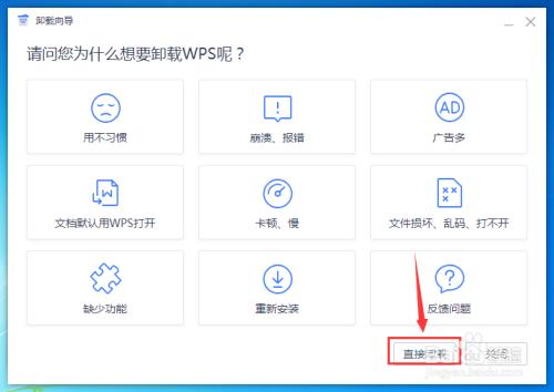 电脑wps怎么卸载干净