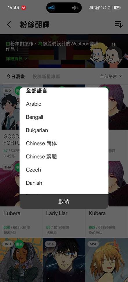手机版webtoon怎么改成中文