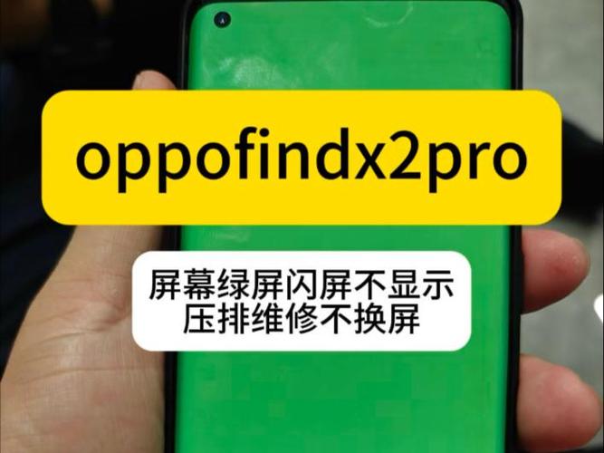 手机屏幕出现绿屏一会好一会坏