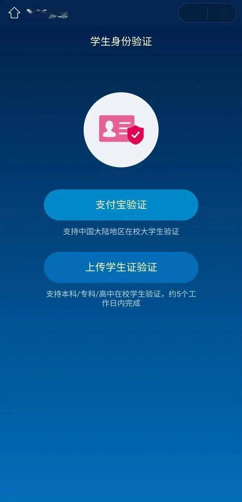 支付宝怎么重新学生认证