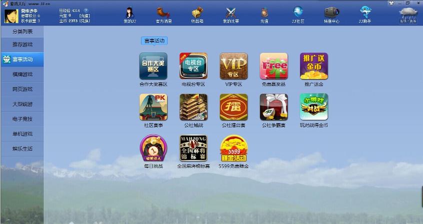 JJ比赛2019新版本
