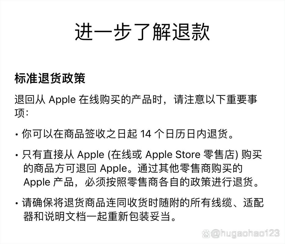 苹果无理由退换货规则