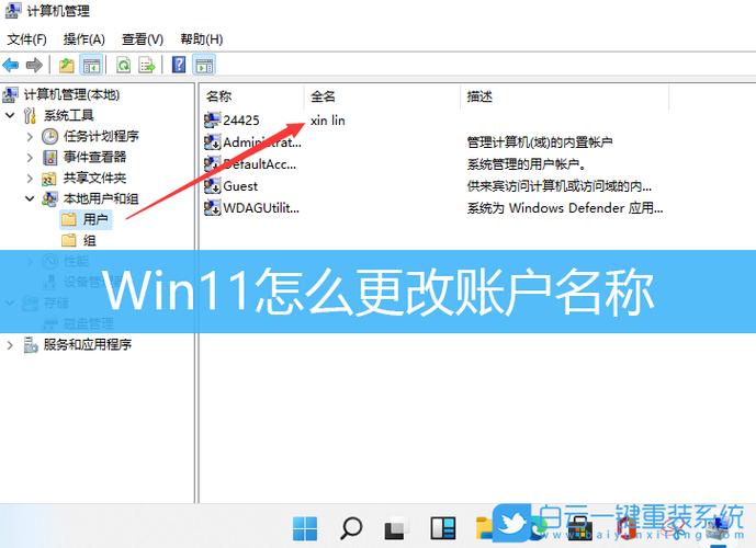 电脑锁屏界面的用户名怎么改