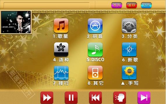 新德利ktv电脑点歌系统