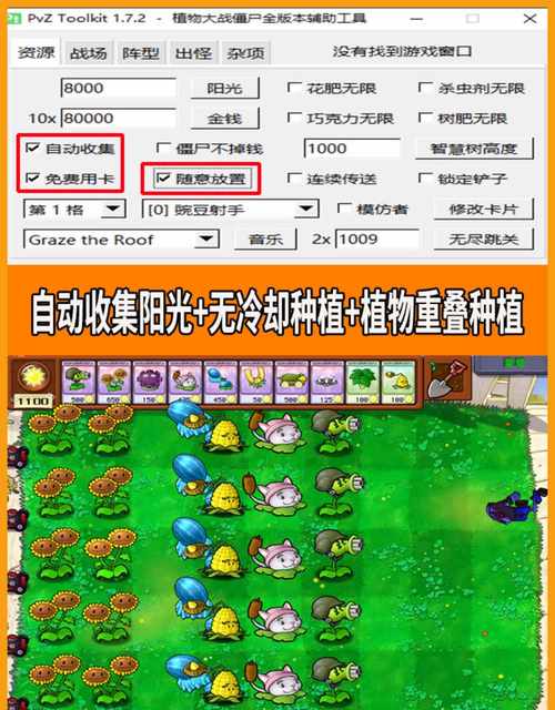 植物大战僵尸多功能修改器