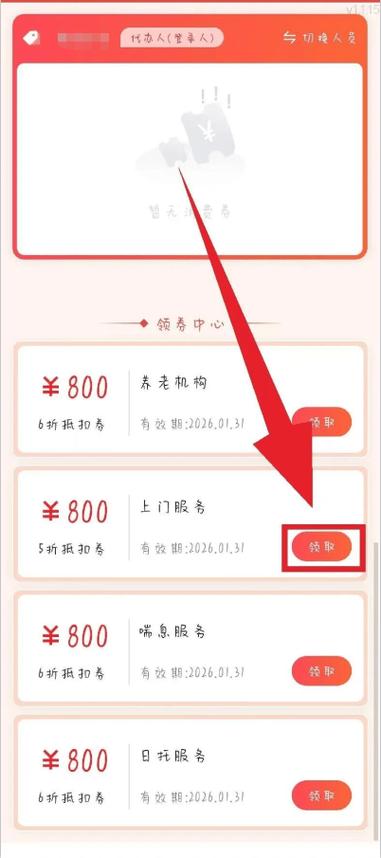 民政通800元券怎么办理