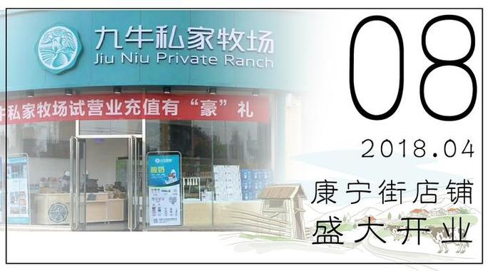 九牛私家牧场加盟赚钱吗截图3