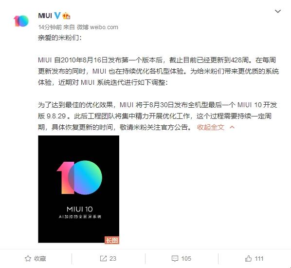 miui10最后一个版本