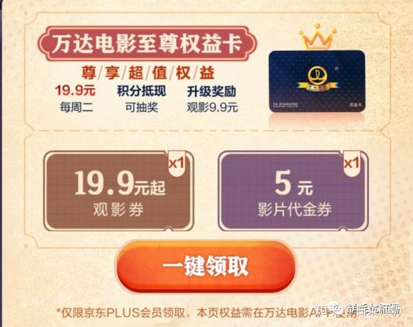 万达电影会员19.9