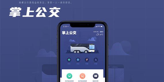 青岛掌上公交 app下载