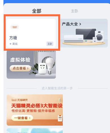 天猫精灵怎么改名字唤醒