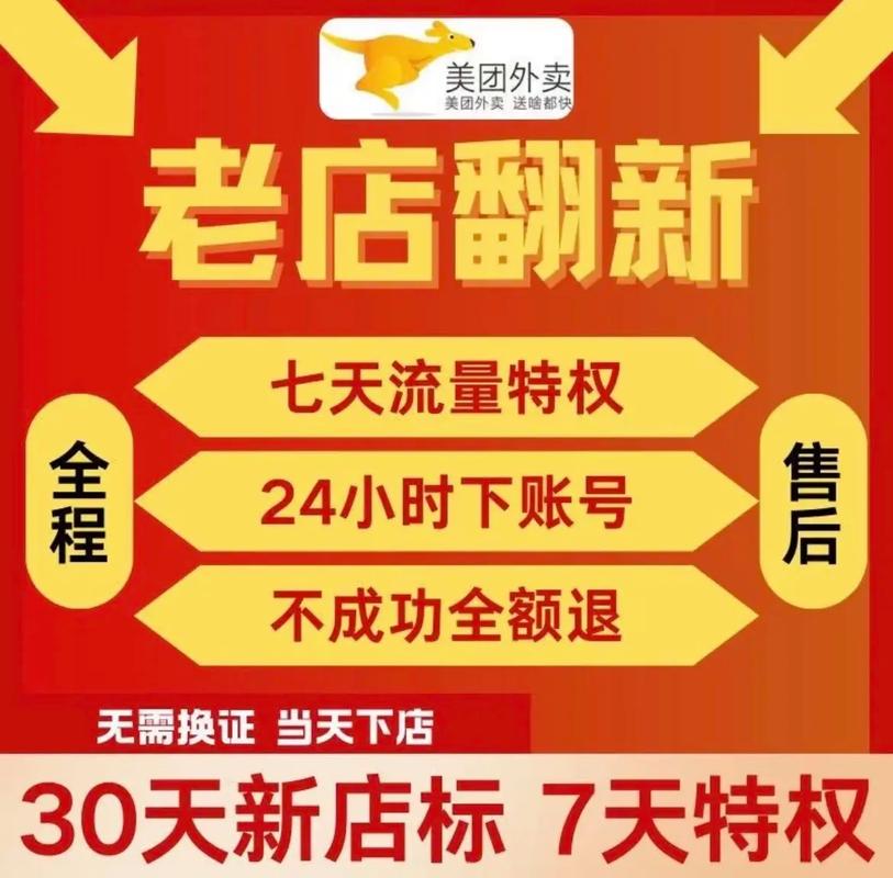 美团老店重开好还是开新店好