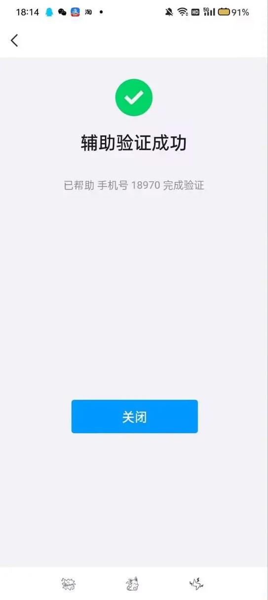 微信邀请好友辅助验证