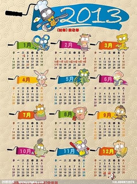 能看生肖的日历软件