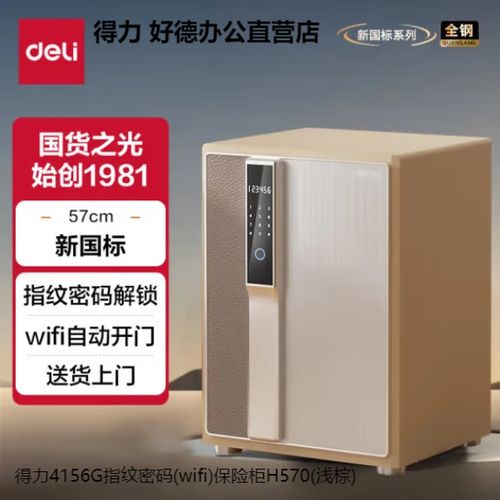 得力保险柜怎么恢复出厂设置
