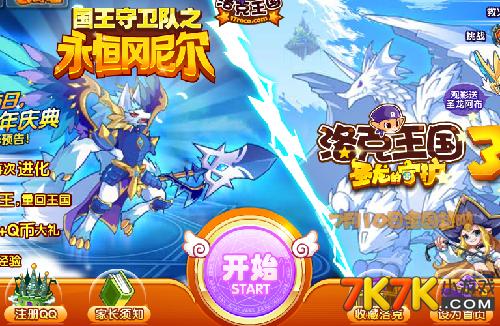 7k7k洛克王国