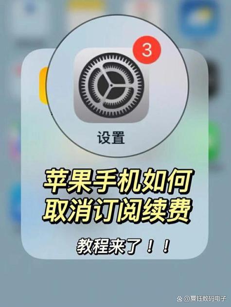 苹果手机取消订阅