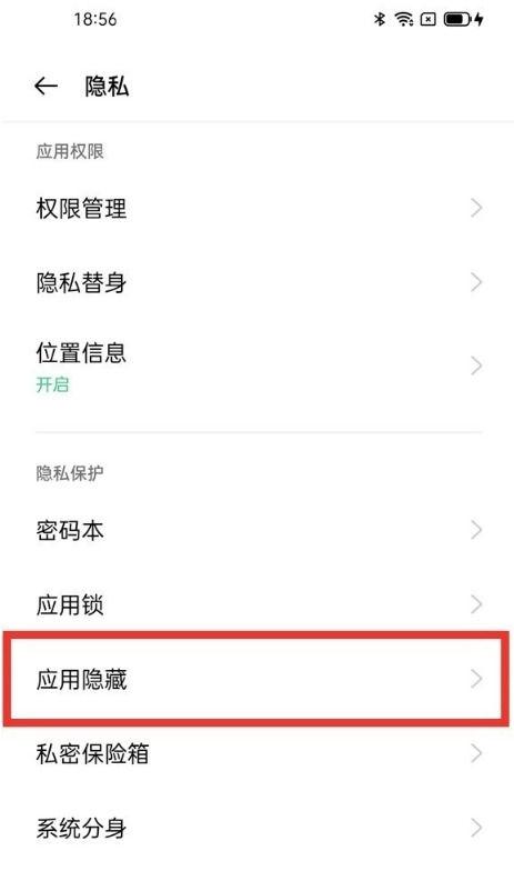 oppo手机如何隐藏应用程序