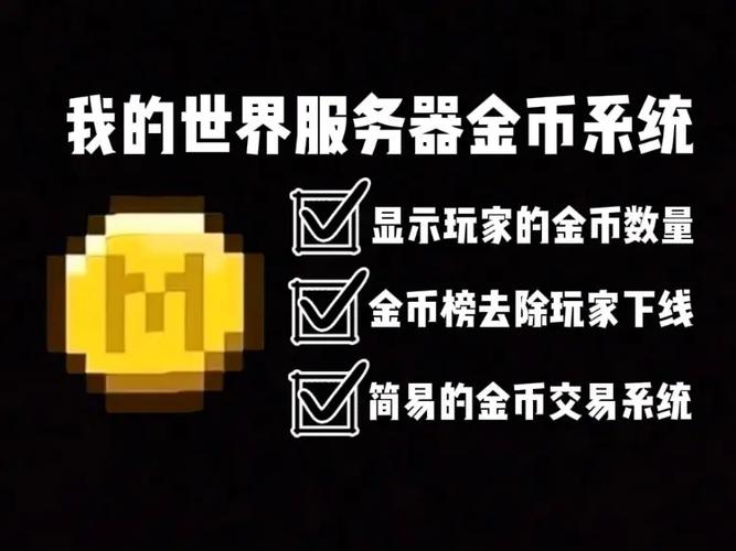 打造世界改金币