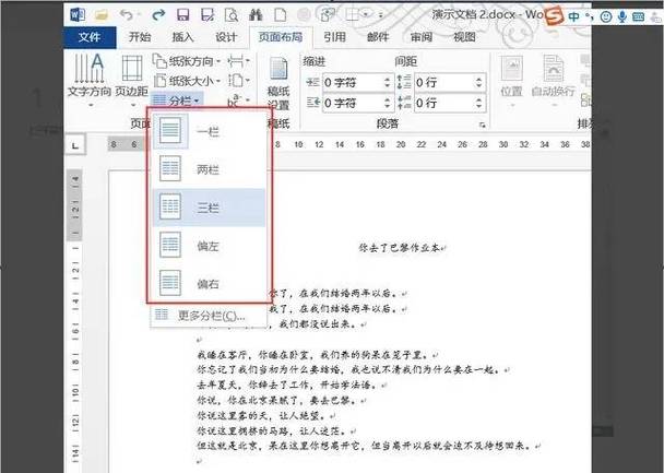 word左右两版