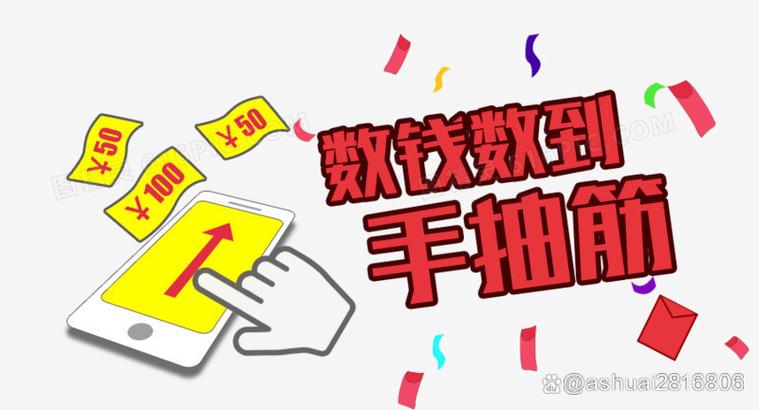 数钱数到手抽筋儿的图片