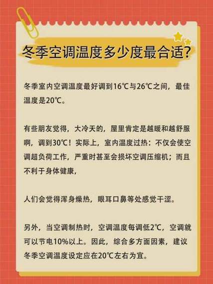 冬天空调制热一般开多少度比较好截图2