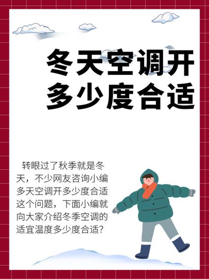 冬天空调制热一般开多少度比较好截图3
