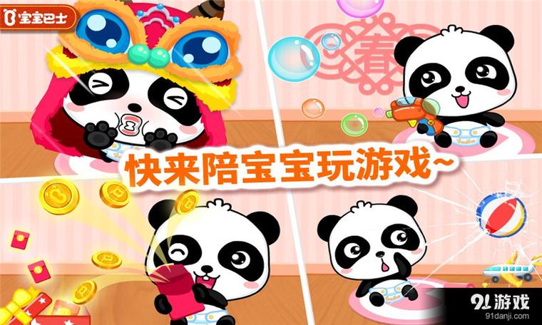照顾小宝宝模拟游戏