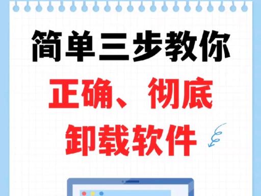 卸载应用程序的方法
