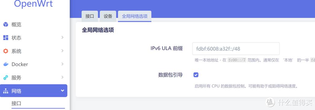 openwrt设置内网网段