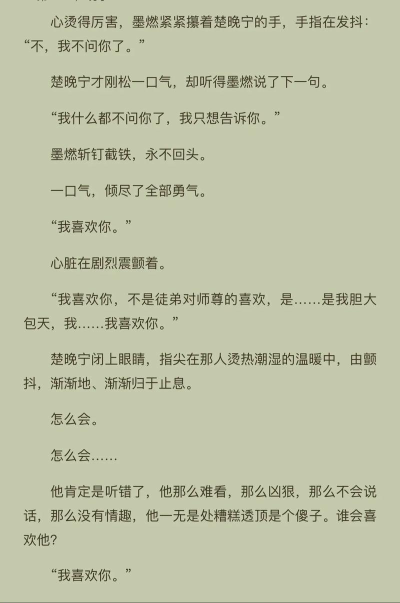 墨时衍慕安小说全文免费阅读