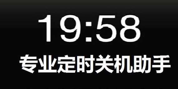 关闭自动重启