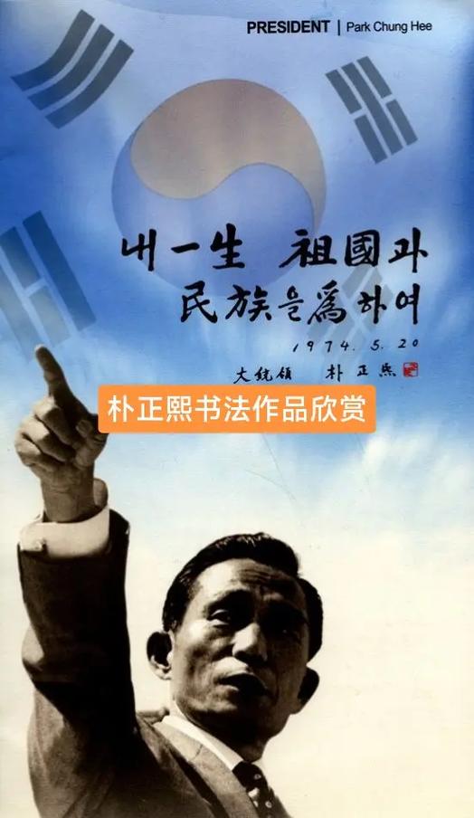朴正熙执政时间