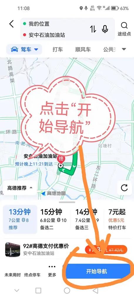 高德地图怎么显示飞行路径
