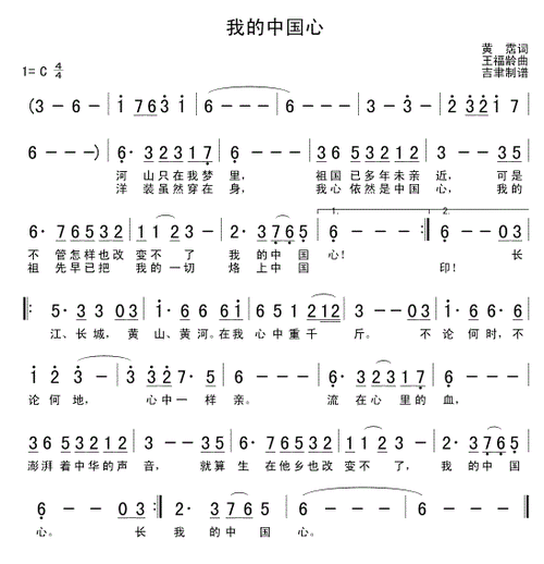 歌曲我的中国心