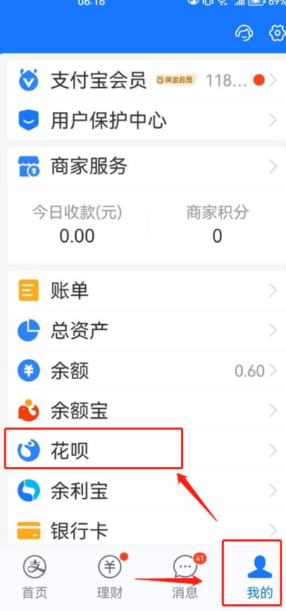 支付宝付款方式如何删除花呗