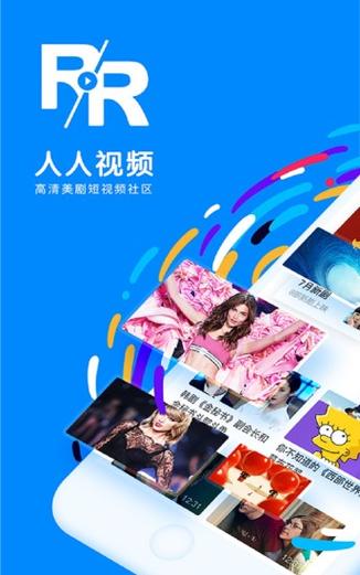 人人视频广告下载